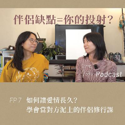 如何讓愛情長久？學會當對方泥土的伴侶修行課