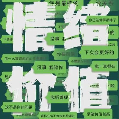 番外｜何为情绪价值？以及如何转化为搞钱能力。串台提钱退休