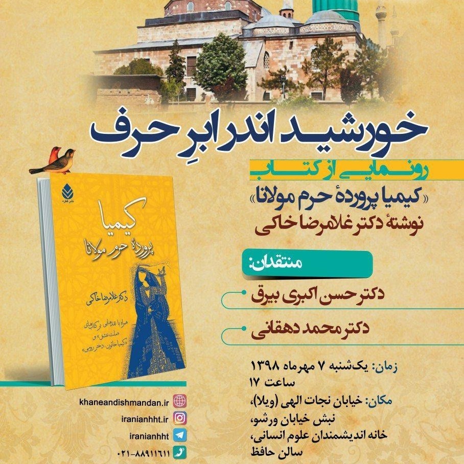 نقد کتاب: کیمیا پرورده حرم مولانا