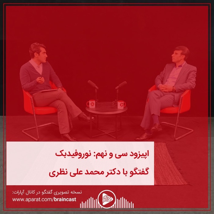 اپیزود سی و نهم: نوروفیدبک episode artwork