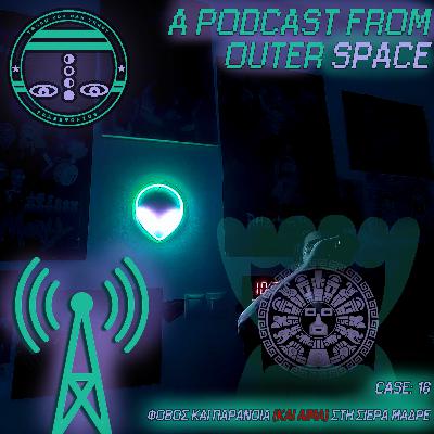 APFOS #16 ΦΟΒΟΣ ΚΑΙ ΠΑΡΑΝΟΙΑ (ΚΑΙ ΑΙΜΑ) ΣΤΗ ΣΙΕΡΑ ΜΑΔΡΕ