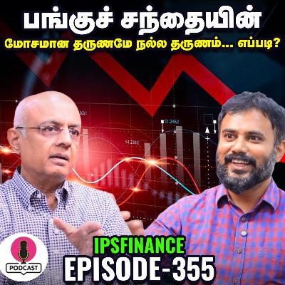 Commodity Market: முதலீட்டாளர்கள் செய்ய வேண்டியவை, செய்யக்கூடாதவை | IPS Finance - 355 | NSE | BSE