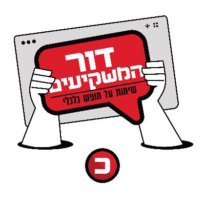 השקעה ראשונה בשוק ההון: מניות, קרנות סל ומה שביניהן