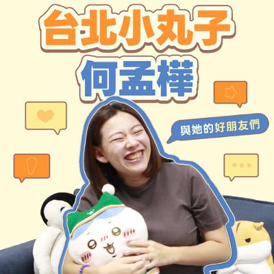 EP.7〈年節裡的台日風景〉