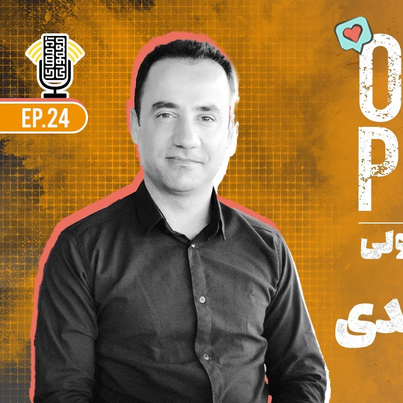 Ordmen Podcast | پادکست آدمهای معمولی