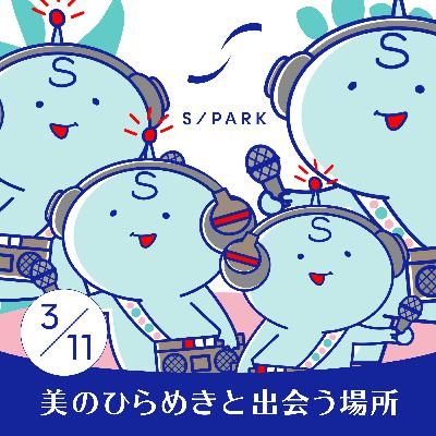 #137｜ひらめき通信#9｜【質問大大大募集】資生堂の研究員に聞きたいこと！