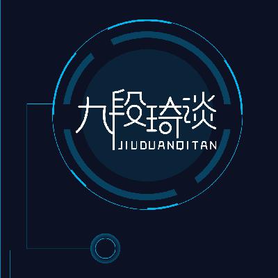 九段琦谈-[老本行]新器材和聊聊系统的搭配和调整
