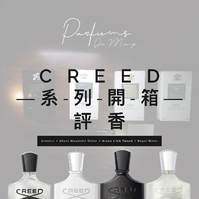 [ep.16] [燒錢式開箱] Creed 香水界的全系列開箱評香！| Creed Aventus / Silver Mountain Water / Green Irish Tweed / Royal Water