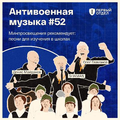 Минпросвещения рекомендует: песни для изучения в школах