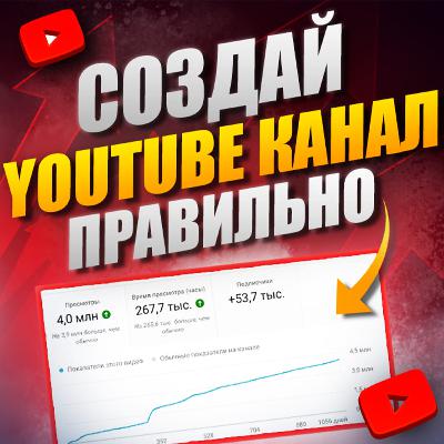 Как создать канал на youtube | Моя история успеха в маркетинге