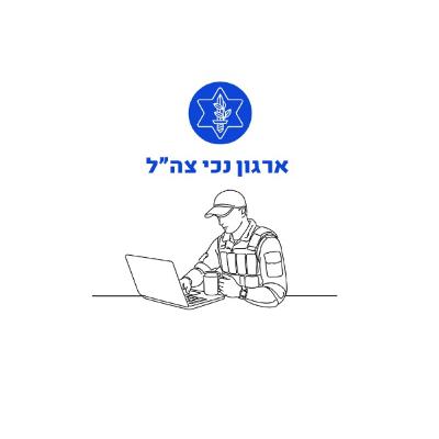 לצאת מאזור הנכות | מפציעה לעבודה - אגף תעסוקה והשכלה לצאת מאזור הנכות | מפציעה לעבודה - אגף תעסוקה והשכלה