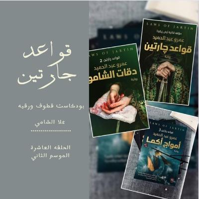 قواعد جارتين. قواعد جارتين.