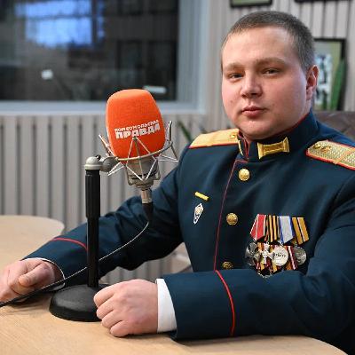 Максим Колодяжный: Мечтаю быть учителем истории после окончания СВО Максим Колодяжный: Мечтаю быть учителем истории после окончания СВО