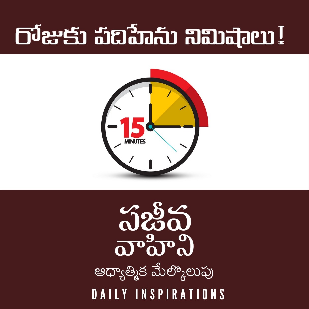 Sajeeva Vahini Telugu Audio Devotions & Sermons