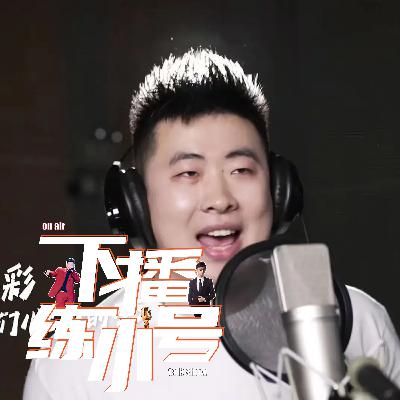 VOL93：听前奏猜歌名大赛第三季（梦回90年代）