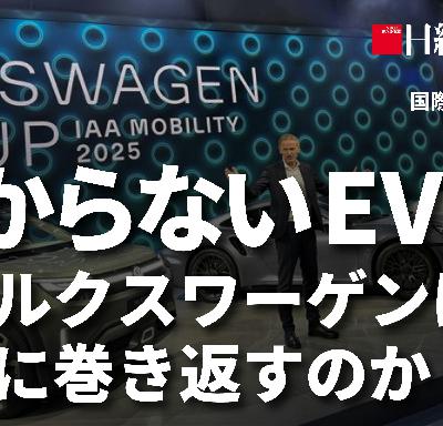 EVシフトに逆風 フォルクスワーゲンはいかに巻き返すのか 酒井記者に聞く EVシフトに逆風 フォルクスワーゲンはいかに巻き返すのか 酒井記者に聞く