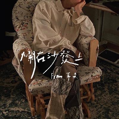 26. 周末懒懒·烂在沙发上🛋️