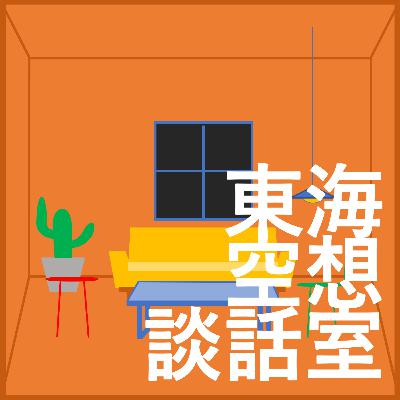 六八夜 遠赤外線で目が痛い