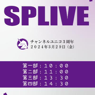 YOASOBI「勇者」3周年スペシャルライブ【2024.03.29】第四部 音故知新 YOASOBI「勇者」3周年スペシャルライブ【2024.03.29】第四部 音故知新