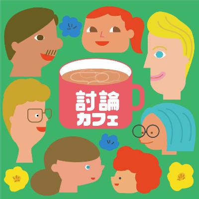 #23 あなたが思う「ダサい」とは？