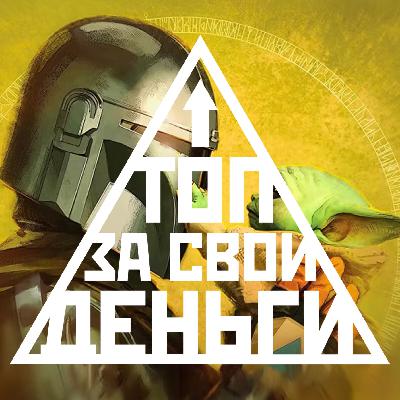 «Мандалорец», Switch 2, Silent Hill f, «Эмми» | Топ 70