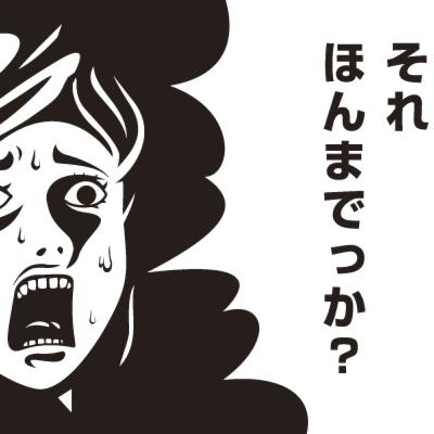 #055 恐怖を感じるコト、過去、モノ、〜初めて会った時から違うもの感じてた〜