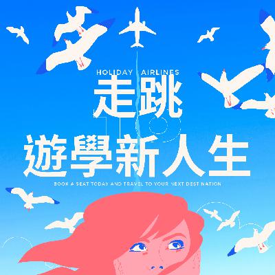 EP39｜GV流量密碼！ ft. 萬萬 🌈 面對這世界「Does this spark joy?」