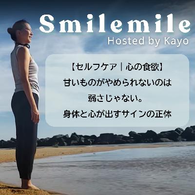 【セルフケア｜心の食欲】甘いものがやめられないのは弱さじゃない。― 慰め食いのメリーゴーランドから降りるために ―