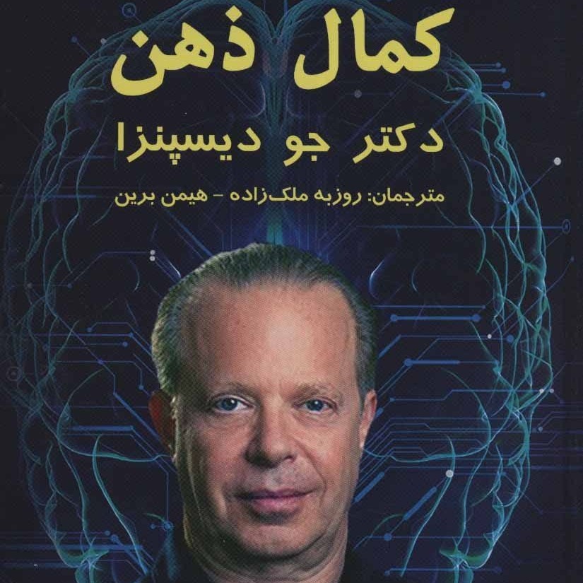 4 کمال ذهن