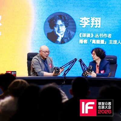 Vol.86｜李翔对谈凯叔：AI 时代，人到底该用什么方式成长？