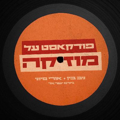 רוקדים לאלוהים: מחשבות על האלבום החדש של טיילר דה קריאייטור