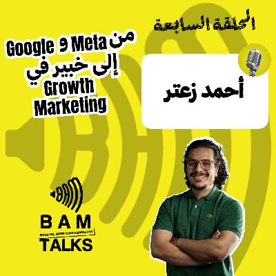 من فيس بوك وجوجل إلى خبير في الجروس ماركتنج