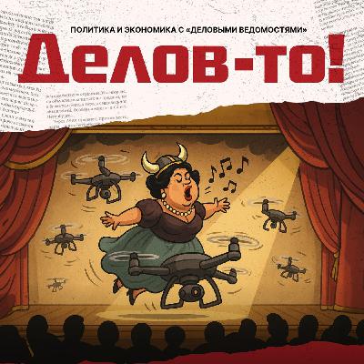 Обсуждаем ТОП богачей, дроны в Польше и сокращения в Русском театре