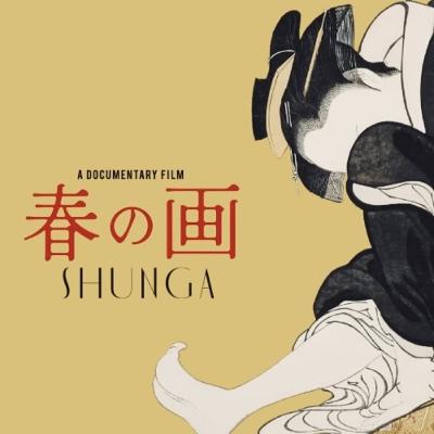 【プレゼント企画】江戸という未来に命を学べ。「春の画SHUNGA」