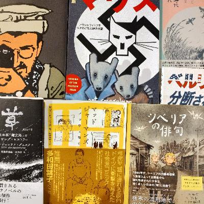 番外編:オーラル・ヒストリーの海外マンガ 番外編:オーラル・ヒストリーの海外マンガ