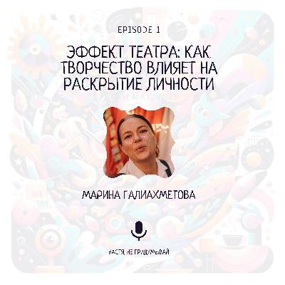 Эффект театра: как творчество влияет на раскрытие личности