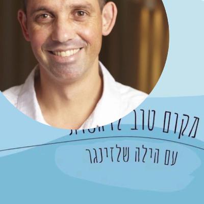 על התמודדות עם רגשות לא זוהרים דרך הרפואה הסינית /#63/אביב מסינגר