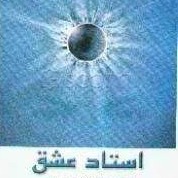 استاد عشق - اپیزود 20 - به دیگران عشق بورزید
