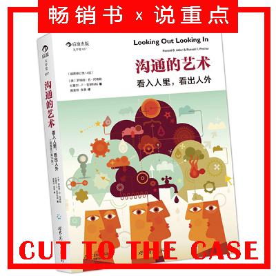 沟通的艺术 | 超级畅销书解读