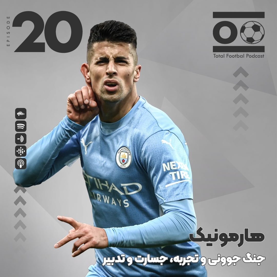 Total Football Ep. 20 | هارمونیک