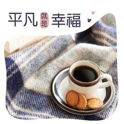 【平凡就是幸福】EP12 Walk walk walk (行路篇)