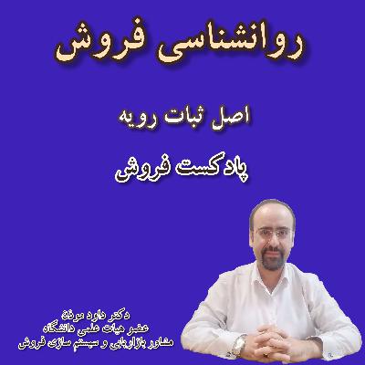 اصل ثبات رویه