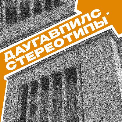 Эпизод №27. Сезон №3. Новостной выпуск 13. Стропская эстрада - ожидание и реальность. Предвыборный Даугавпилс. новый сезон в музее Ротко