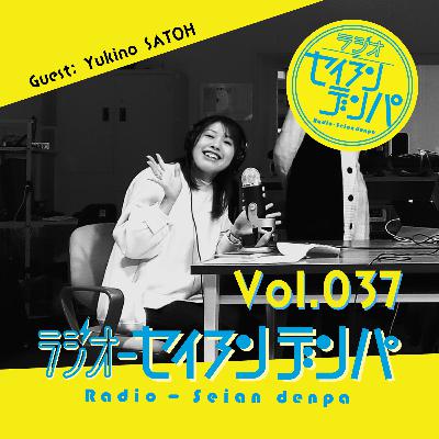 ラジオ-セイアンデンパ　Vol.037｜佐藤裕紀乃さん