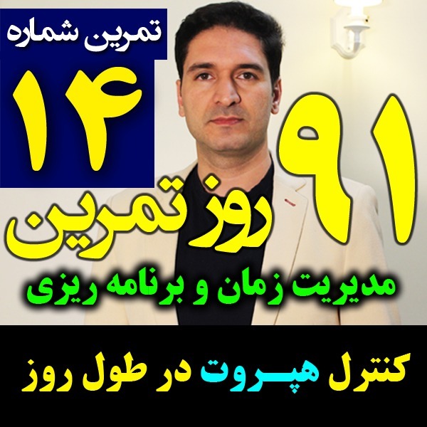 پادکست تکنیک مدیریت زمان و برنامه ریزی - نظم