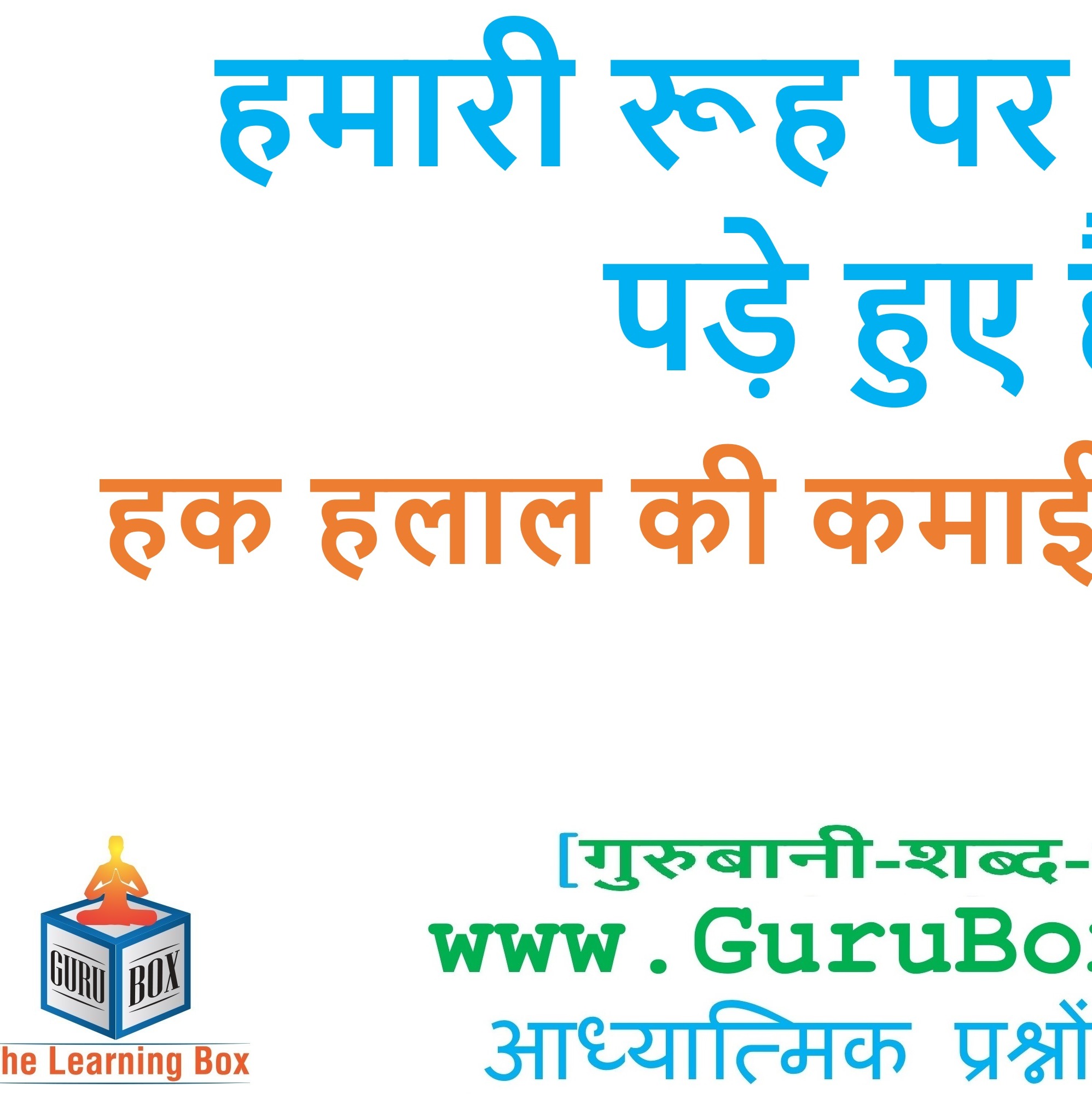 रूहानी सत्संग