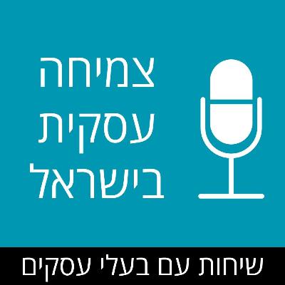 איך להפוך לעצמאי ולמצוא נישה מנצחת – הסיפור של רועי פרחי