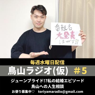 美容家占い師　鳥山真翔の『人生いろいろ』#5