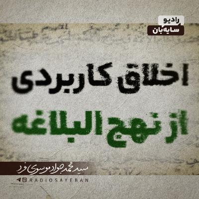 سخن راست، پایه اعتماد جامعه