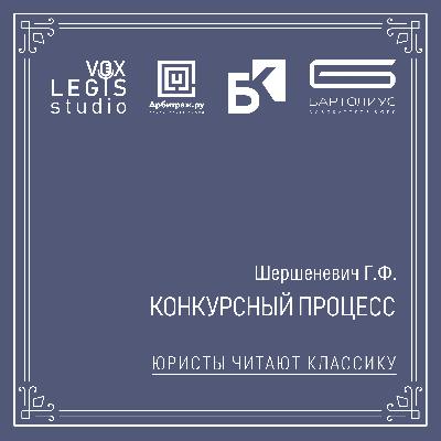 § 211. Банкротство. Читает Ахильгов К.С.